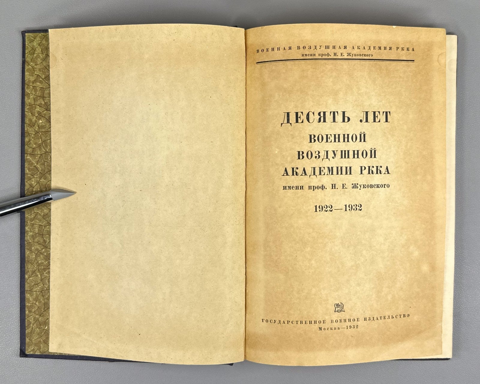 Десять лет Военной воздушной академии РККА 1932 Red Army Air Force Military Acad