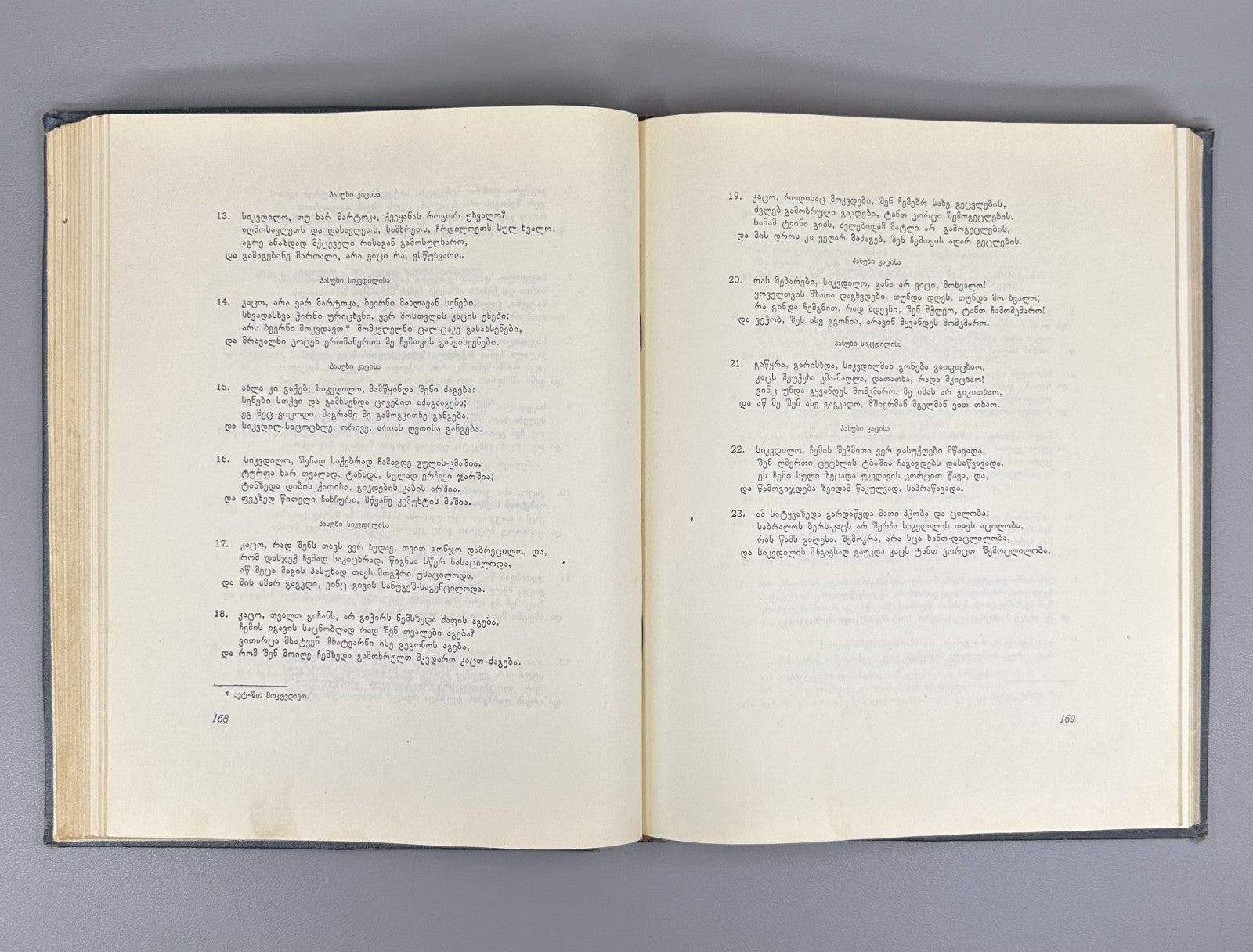 Guramishvili Complete Works Davitiani 1955 გურამიშვილი დავითიანი in Georgian