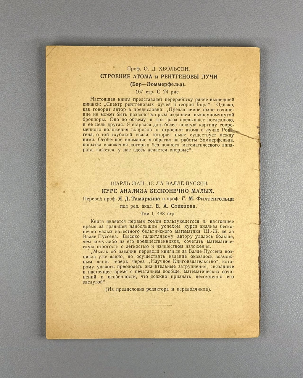 Пуанкаре Последние мысли 1923 Poincaré Last Thoughts 1st edition in Russian