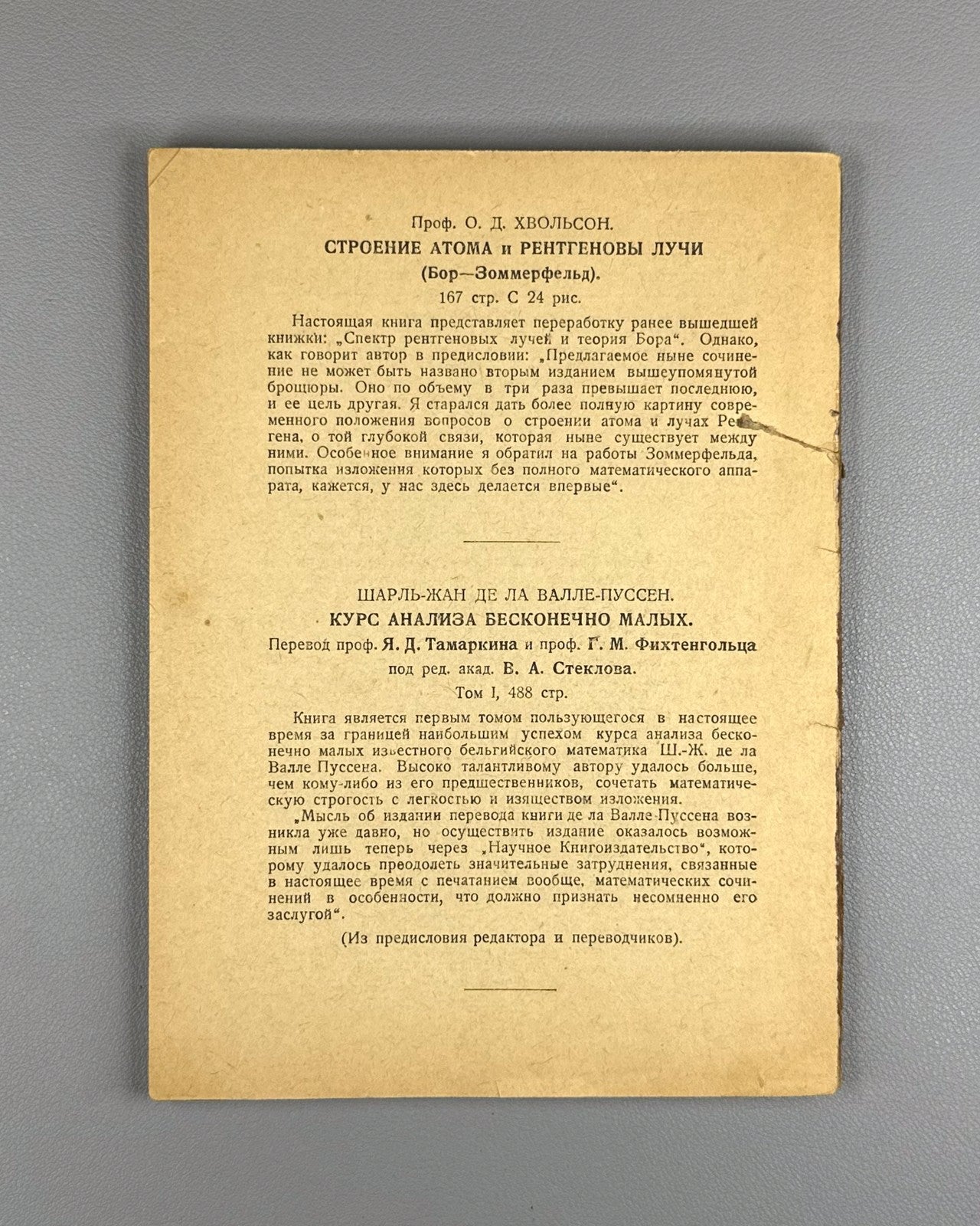 Пуанкаре Последние мысли 1923 Poincaré Last Thoughts 1st edition in Russian