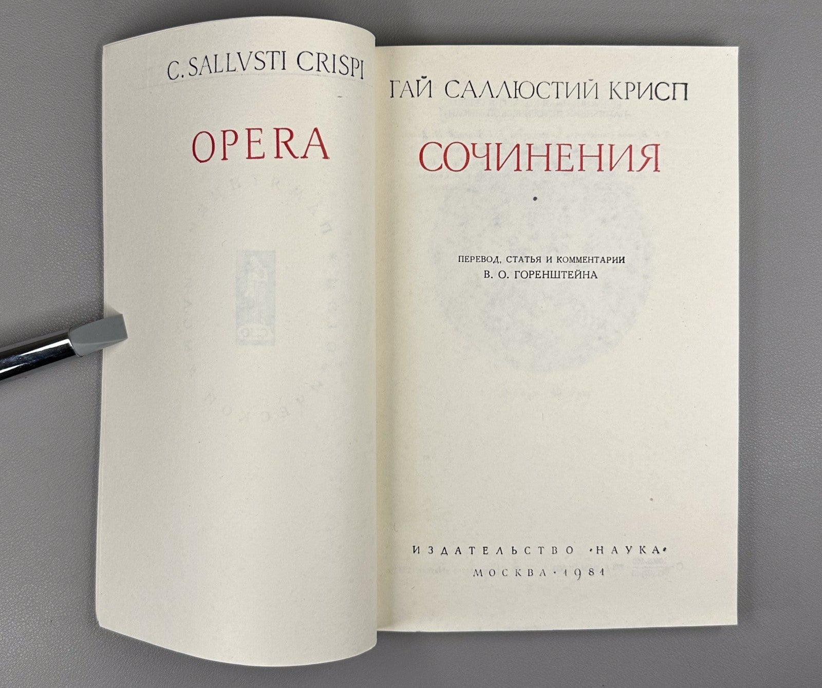Gaius Sallust Crispus Essays 1981 Гай Саллюстий Крисп Сочинения