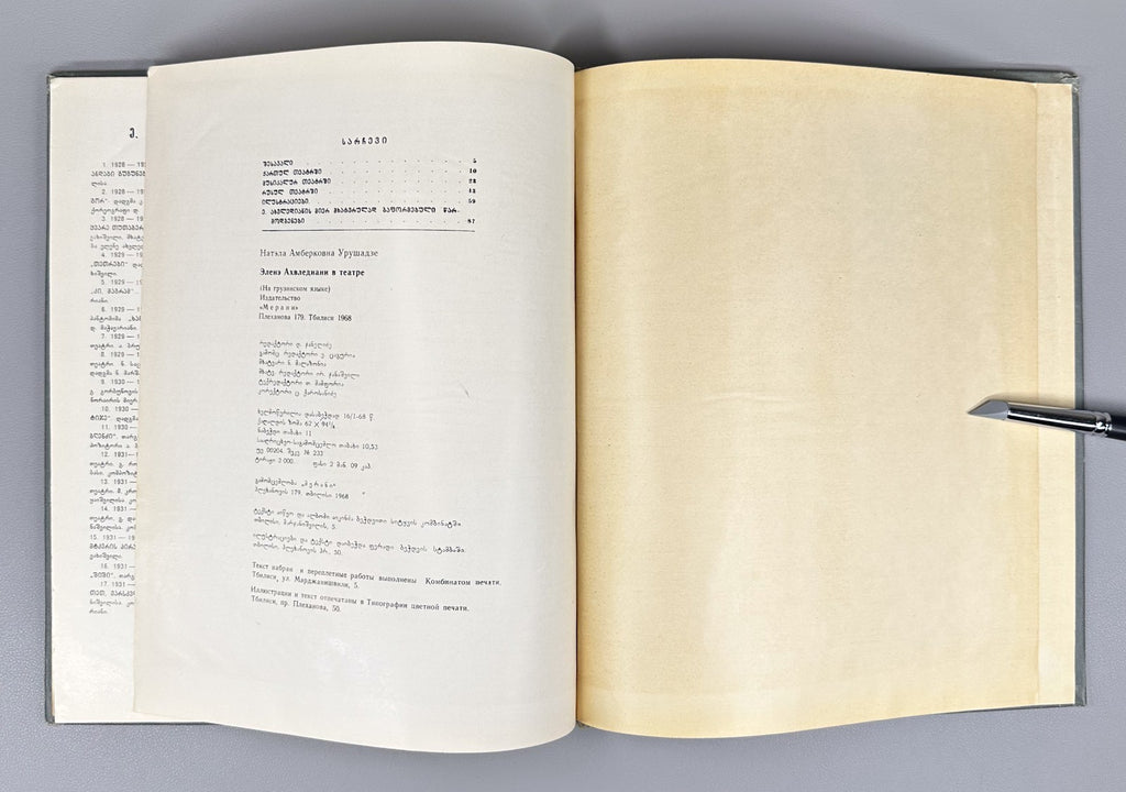 Elene Akhvlediani in the Theatre Monograph 1968 Georgian art