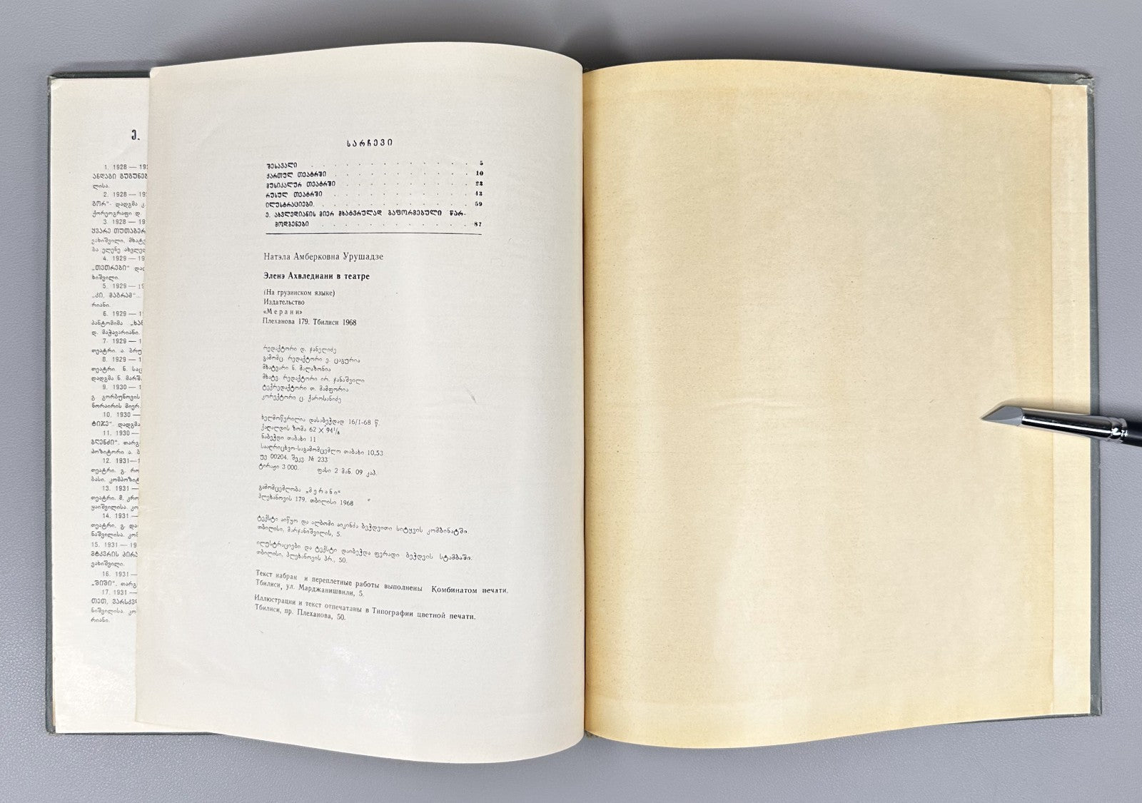 Elene Akhvlediani in the Theatre Monograph 1968 Georgian art