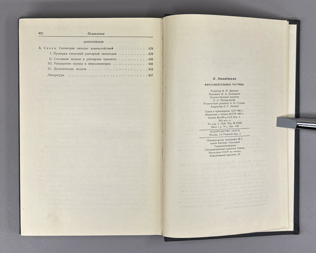 Нишиджима Фундаментальные частицы 1965 Nishijima Fundamental Particles