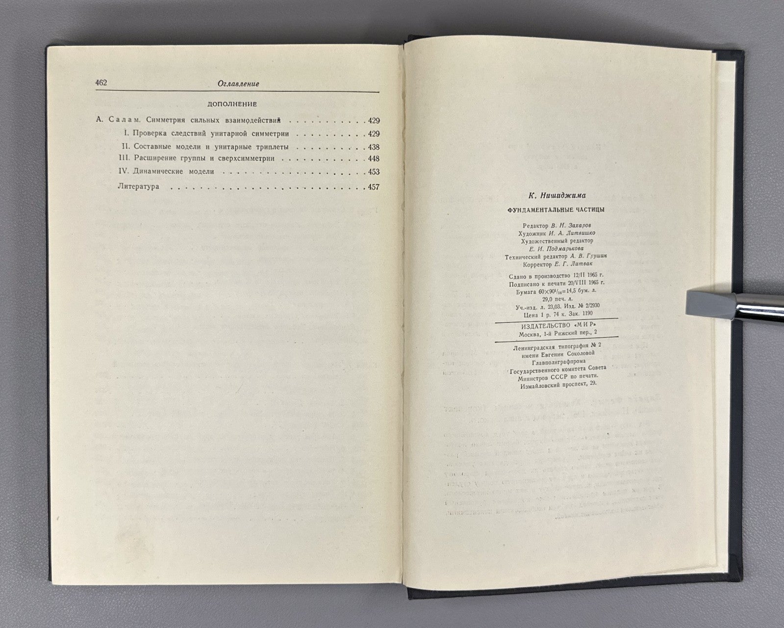 Нишиджима Фундаментальные частицы 1965 Nishijima Fundamental Particles