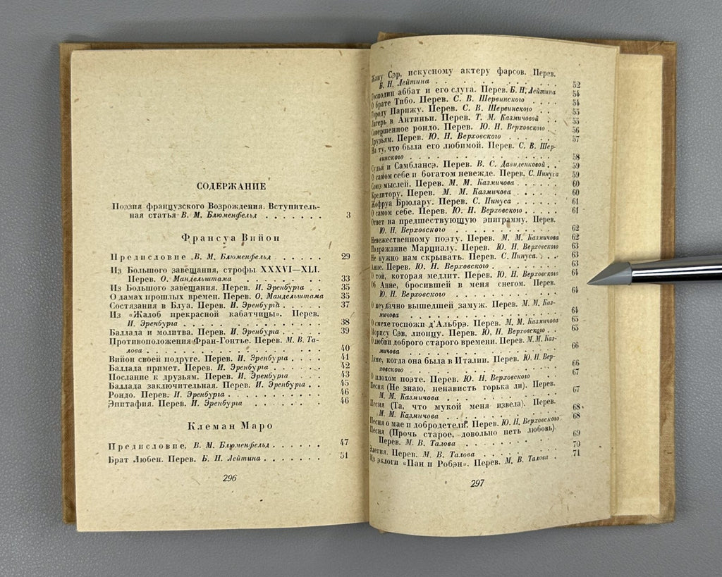 1st ed. Poets of the French Renaissance 1938 Поэты французского возрождения Rare