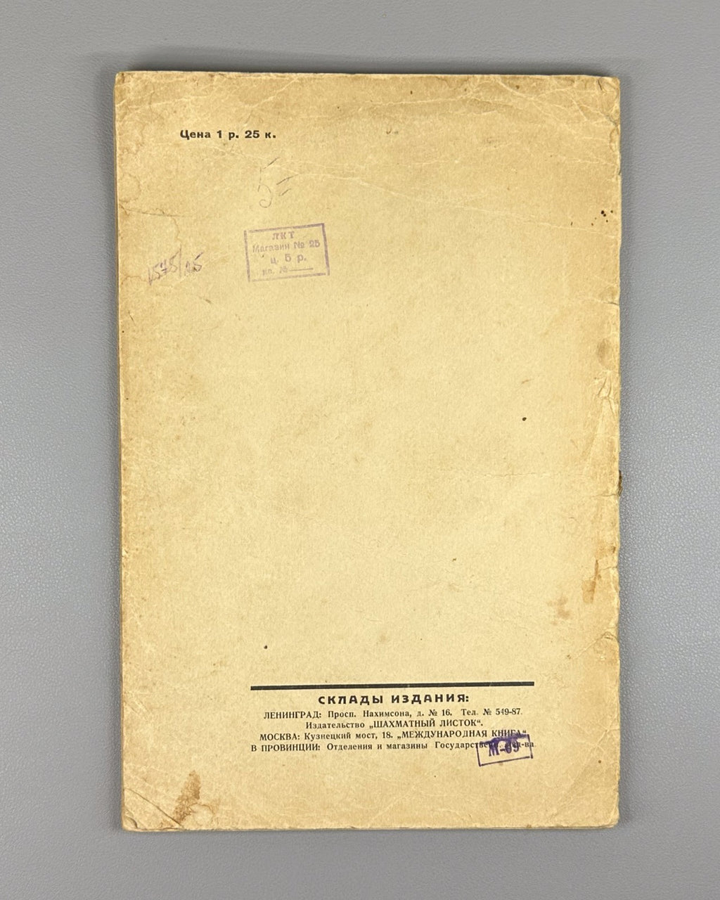 1st ed. Rus  Becker Sicilian Defense Chess 1929 Беккер Сицилианская партия вып.1