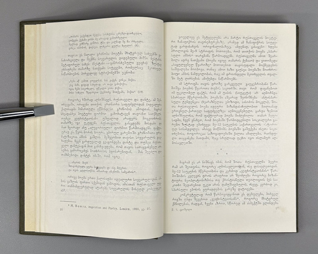 Ancient Georgian Literature Rustaveli Guramishvili 1974 რუსთაველი ცაიშვილი