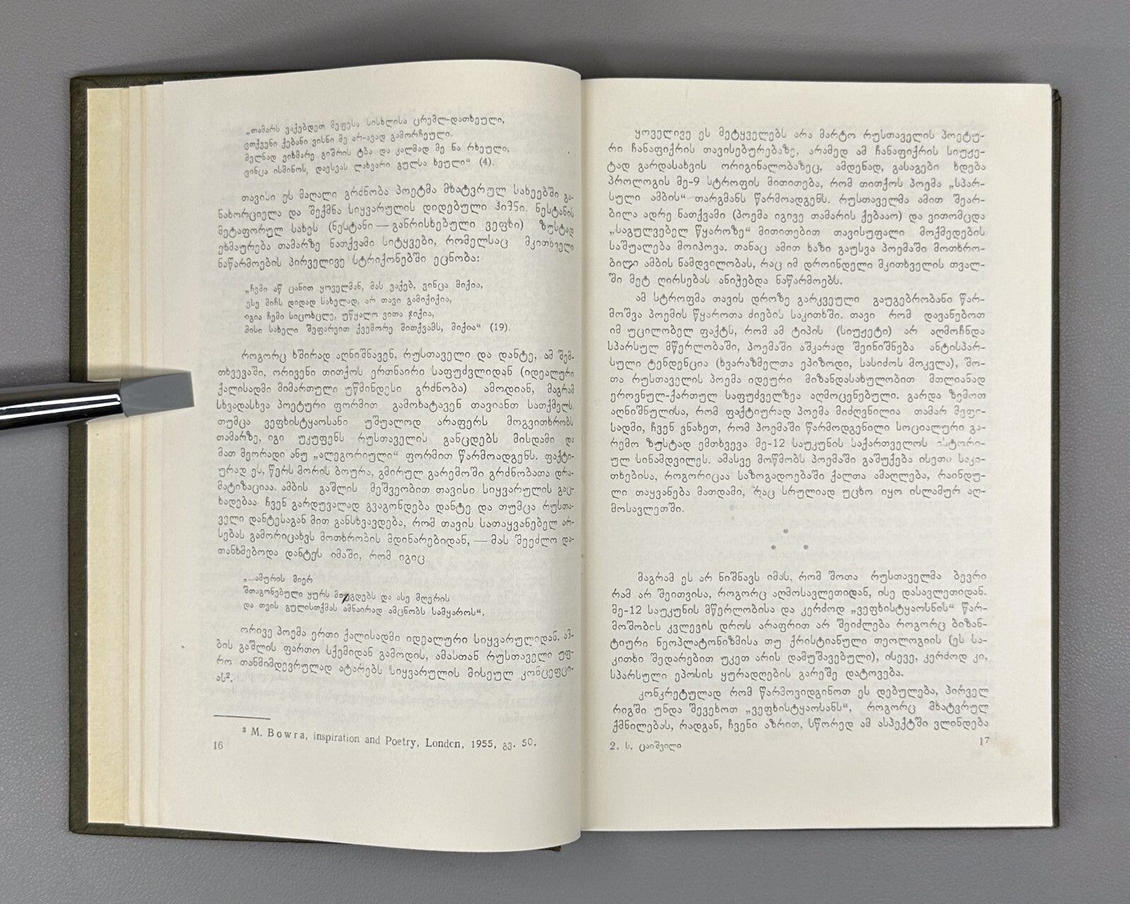 Ancient Georgian Literature Rustaveli Guramishvili 1974 რუსთაველი ცაიშვილი