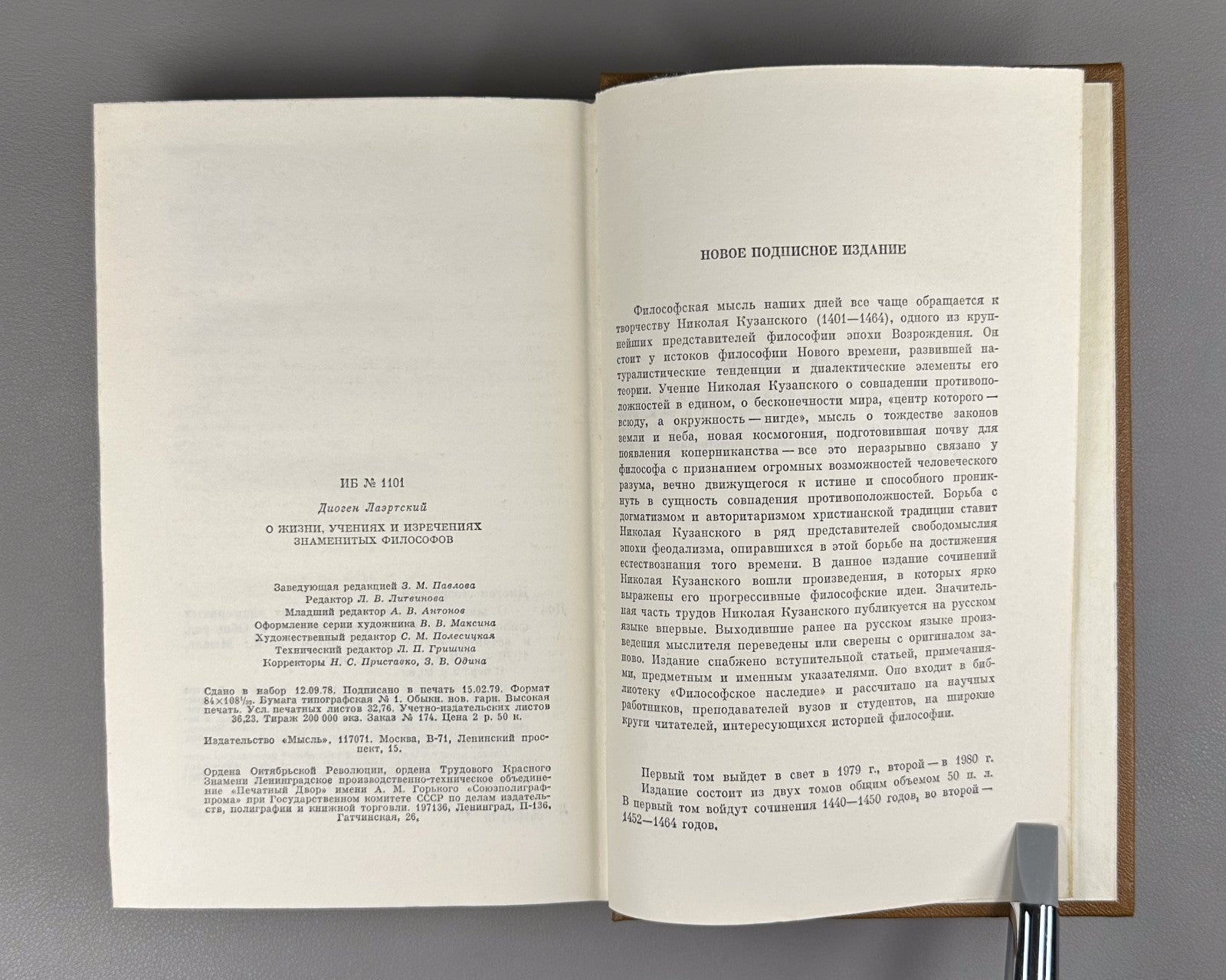Diogenes 1979 Диоген О жизни, учениях и изречениях знаменитых философов