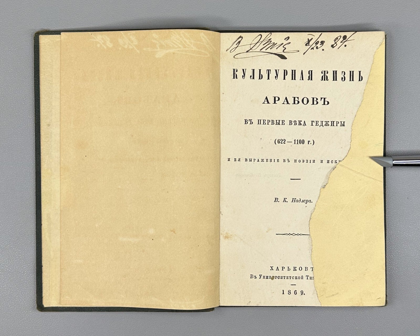 Надлер Культурная жизнь арабов 1869 Nadler The Cultural Life of the Arabs Hijra