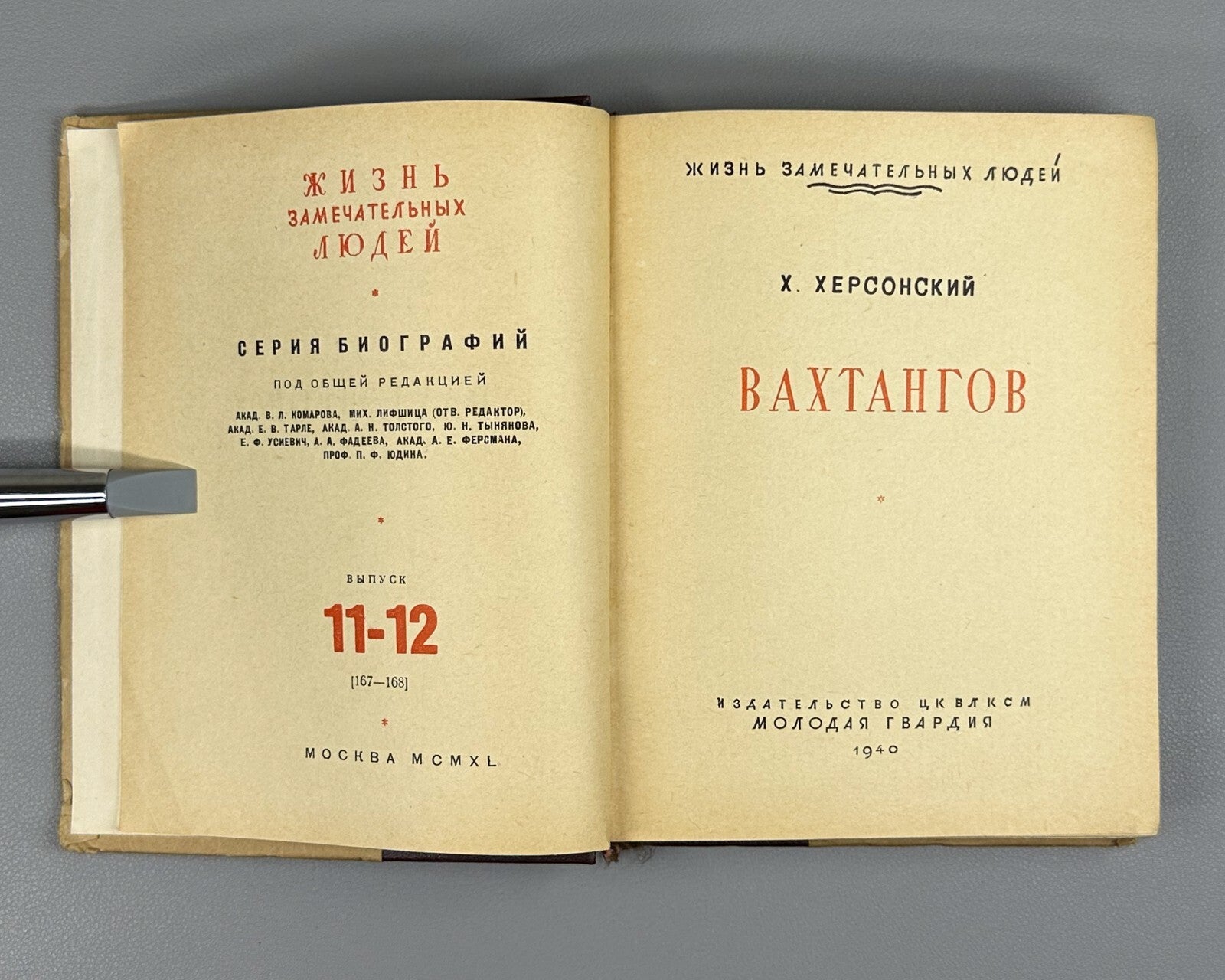 1st ed. Khersonsky Vakhtangov Theatre 1940 Херсонский Вахтангов ЖЗЛ Театр Rare