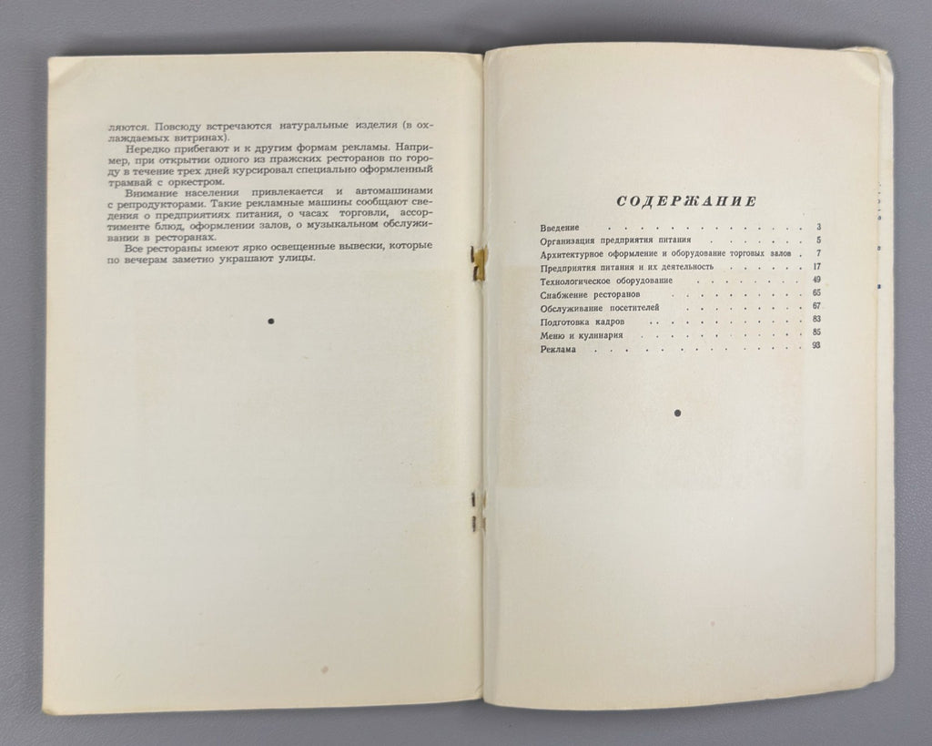 Коршунов Организация питания в европейских странах 1956 Catering European Soviet