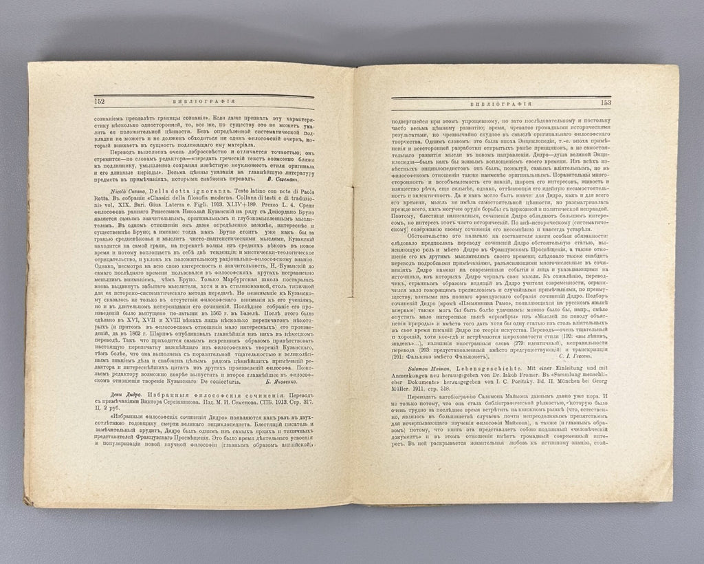 1st ed. Lanz Zelinsky Rickert Logos Philosophy 1914 Логос Журнал по философии