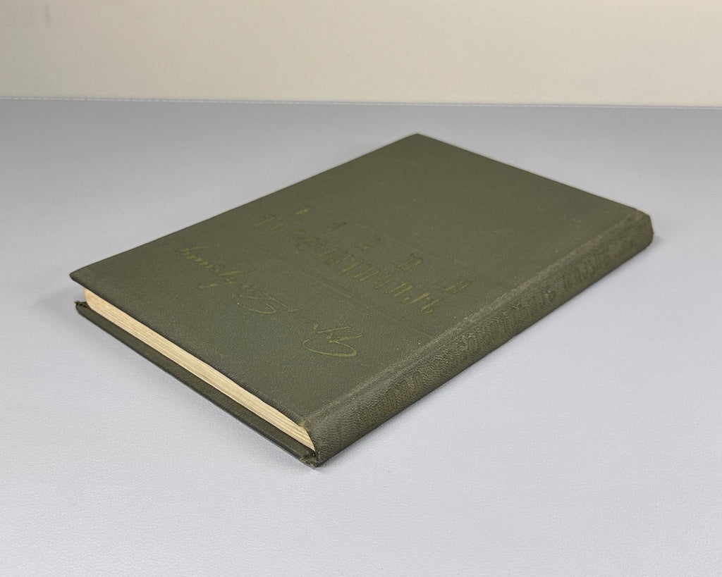 On literature Grigor Zohrap Armenian 1973 Գրականուտյան մասին Զոհրապ