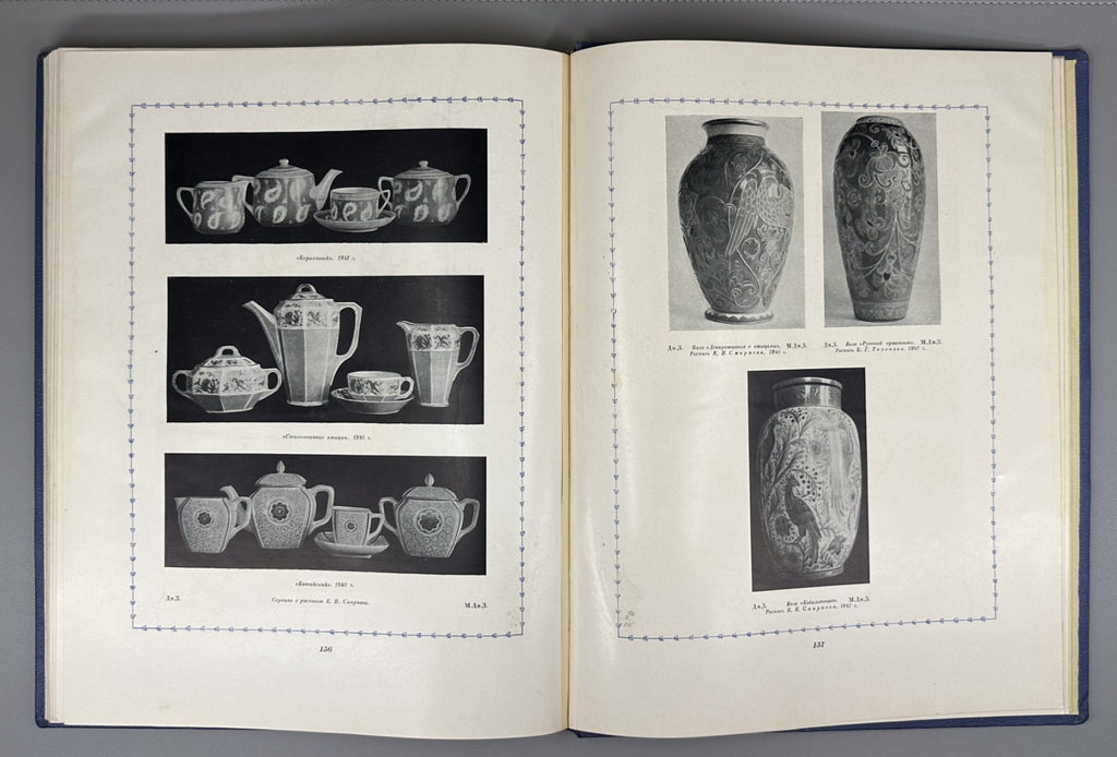 Russian Art Porcelain Album 1950 Русский художественный фарфор Искусство