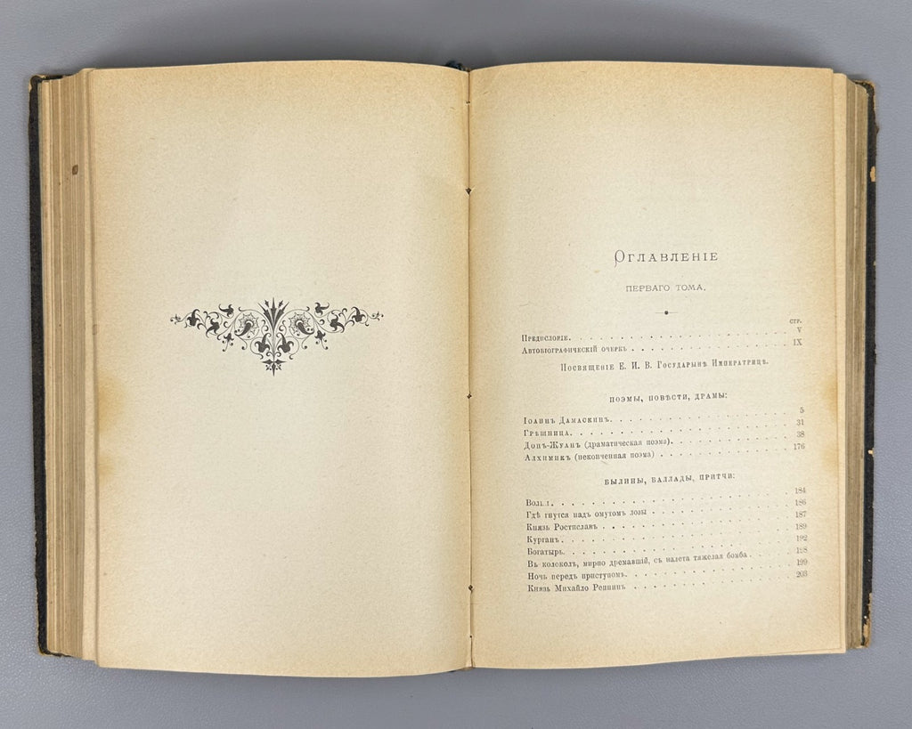 Aleksey Tolstoy Complete Works 1-3 vol 1897 А. Толстой Полное собрание сочинений
