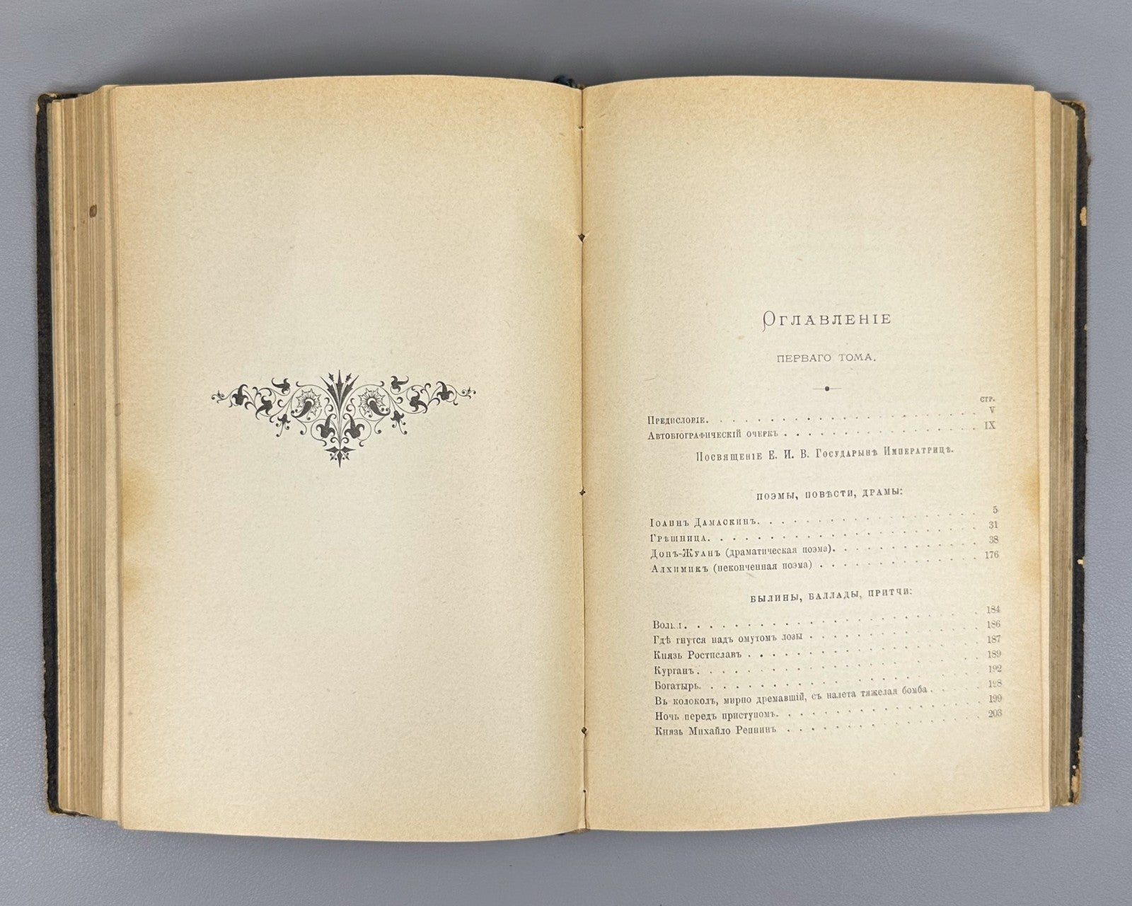 Aleksey Tolstoy Complete Works 1-3 vol 1897 А. Толстой Полное собрание сочинений