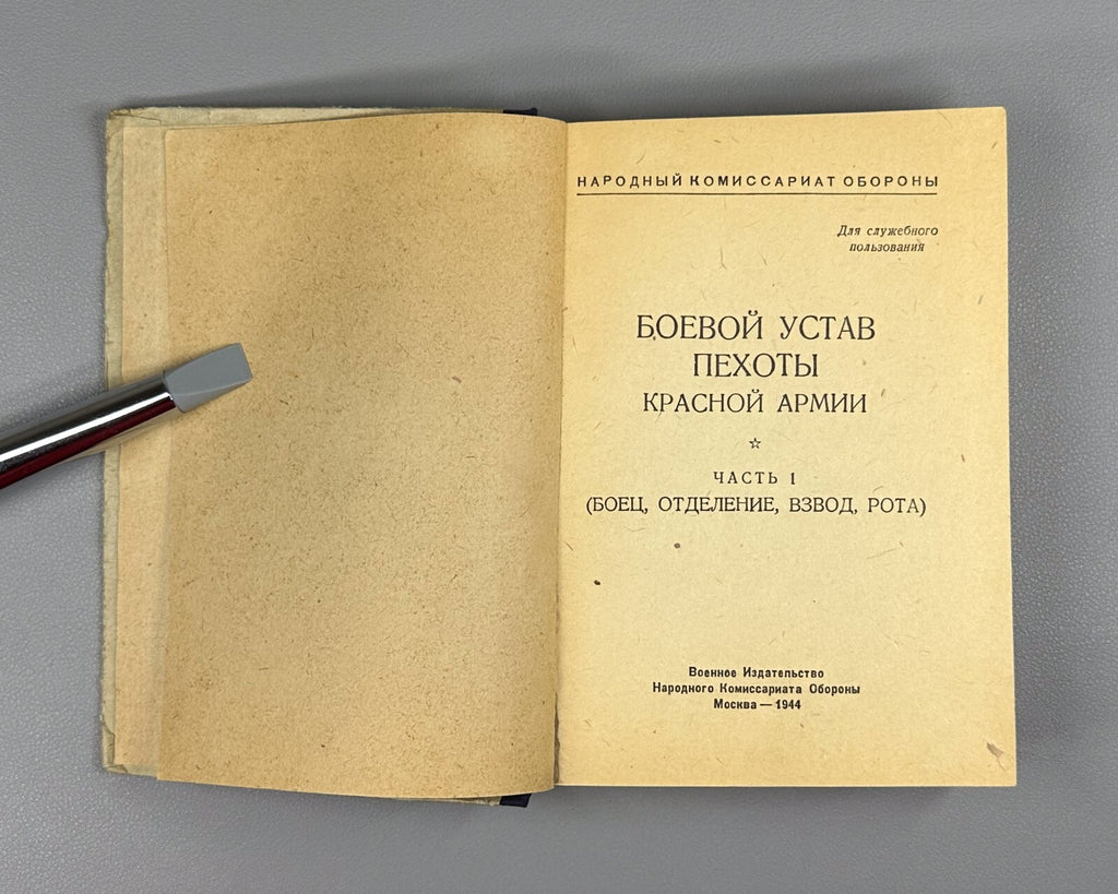 Combat Regulations Red Army Infantry 1944 Боевой устав пехоты Красной Армии СССР