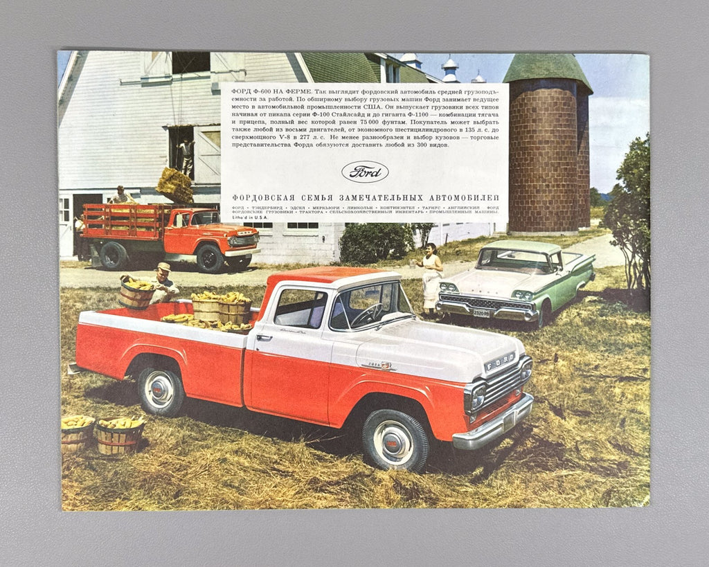 1st ed. Ford Motor Company introduces USSR Vintage cars 1959 Каталог авто Rare