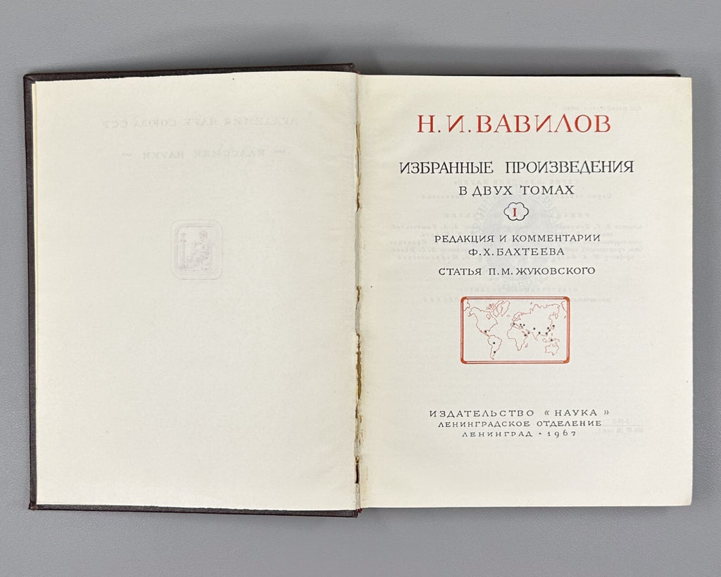 Вавилов Избранные произведения Классики науки 1967 Vavilov Works geneticist Rare