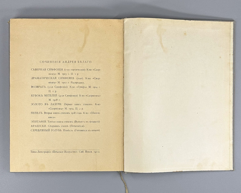 1st ed. Andrei Bely Pepel Ash Russian 1909 Андрей Белый Пепел Rare