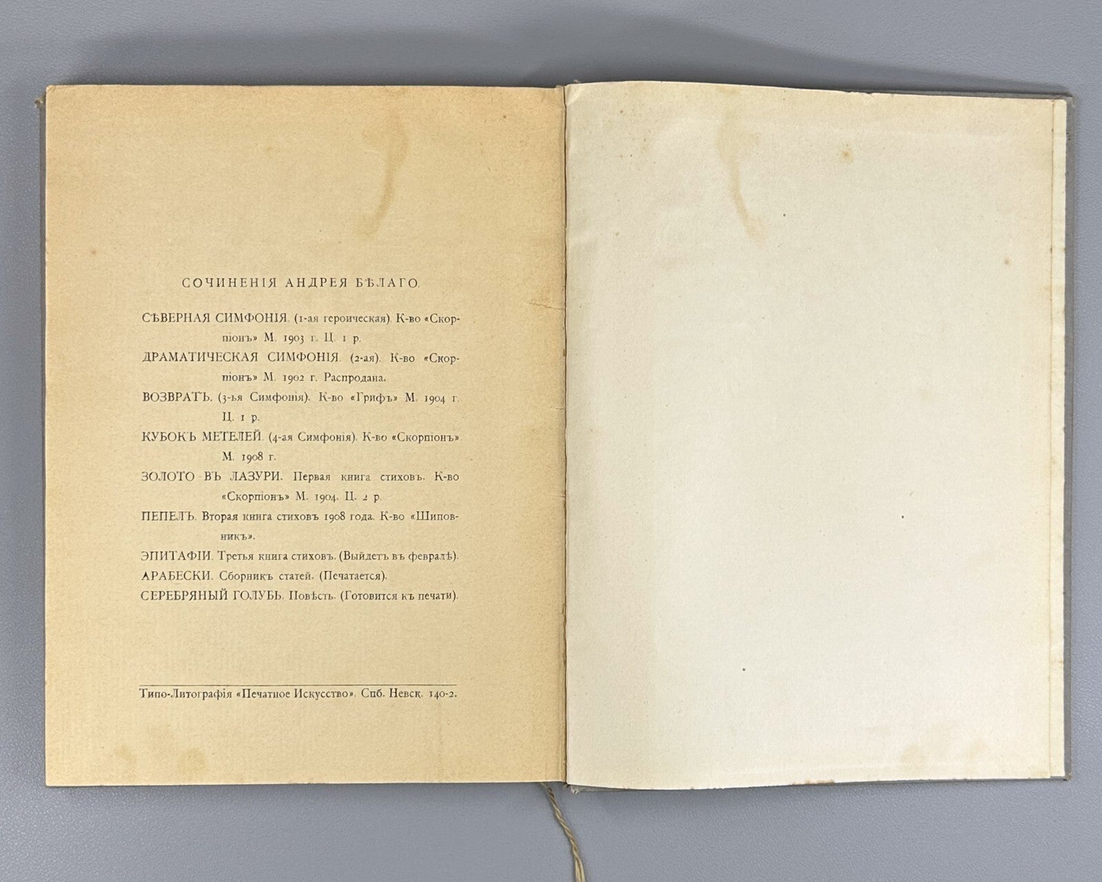 1st ed. Andrei Bely Pepel Ash Russian 1909 Андрей Белый Пепел Rare