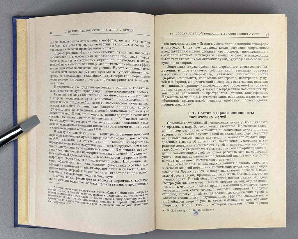 Гинзбург Сыроватский Происхождение космических лучей 1963 Origin of Cosmic Rays