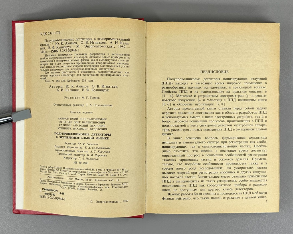 Experimental Physics 1989 Полупроводниковые детекторы в экспериментальной физике