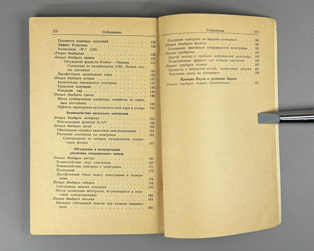 Фейнман Квантовая электродинамика 1964 Feynman Quantum Electrodynamics 1st ed Ru