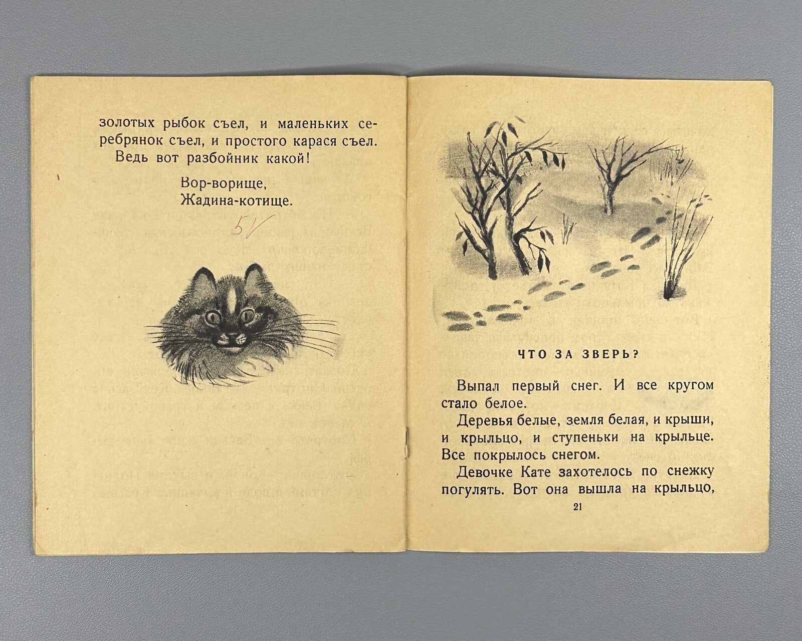 Charushin Volchishko and other stories 1947 Чарушин Волчишко и другие рассказы