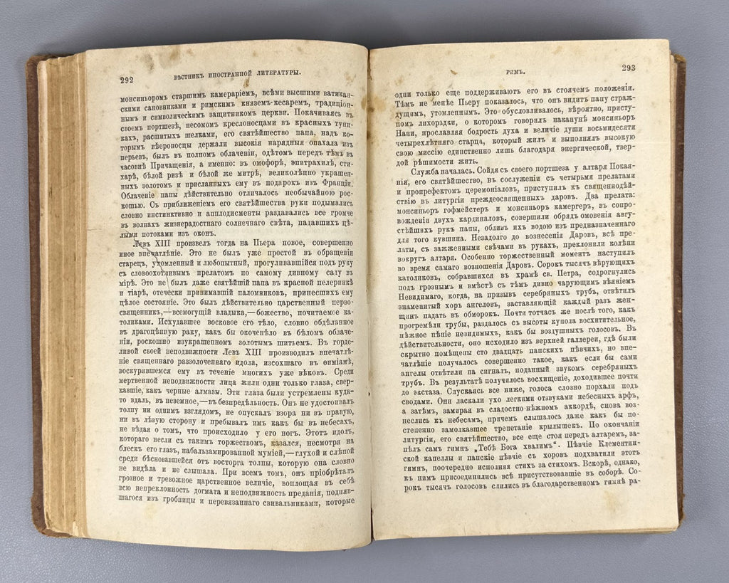 Золя Рим 1896 Émile Zola Rome Ранцов Russian Типография бр. Пантелеевых Lifetime
