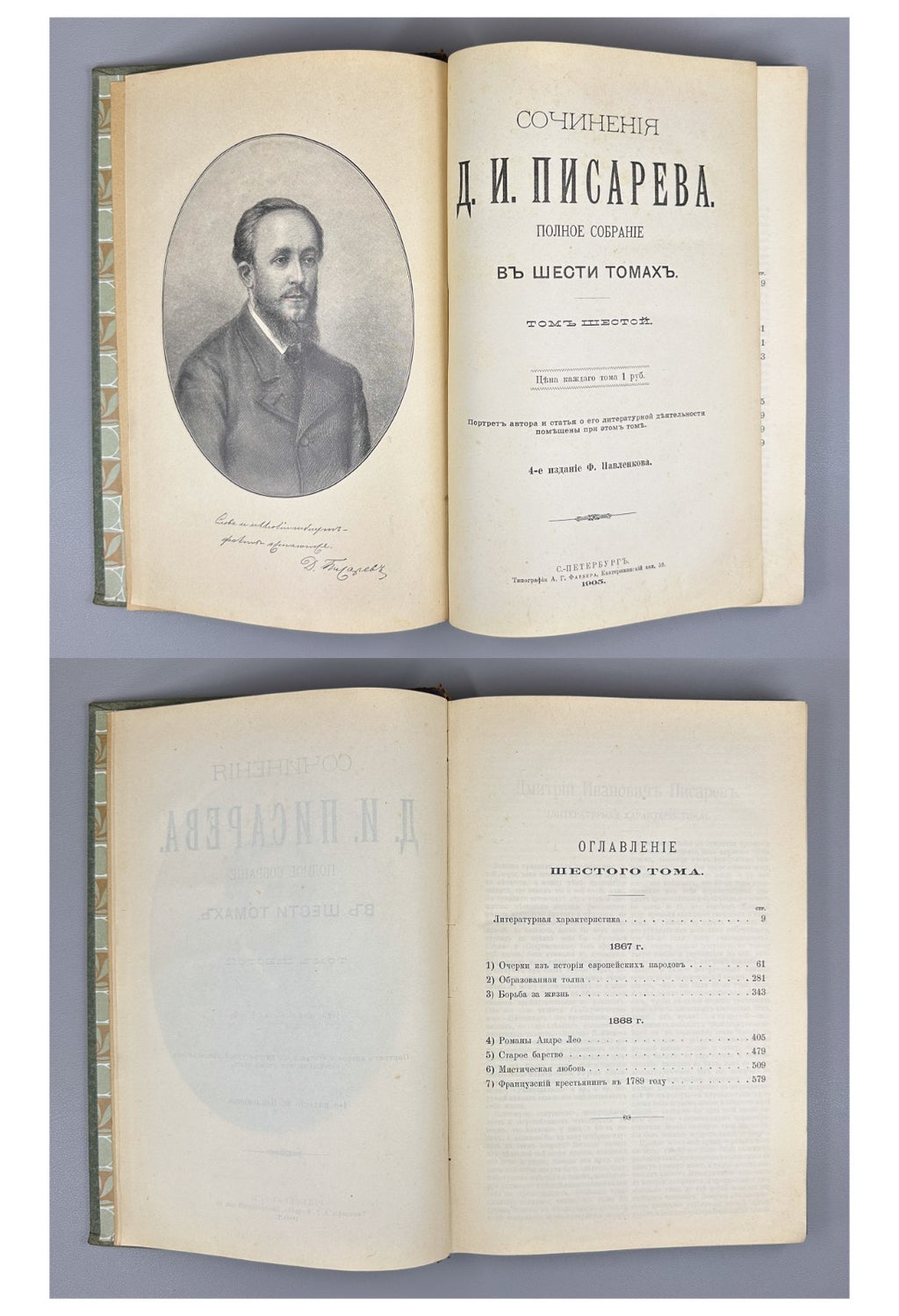 Pisarev Complete collection in 6 vol. 1905 Писарев Полное собрание в 6-ти томах