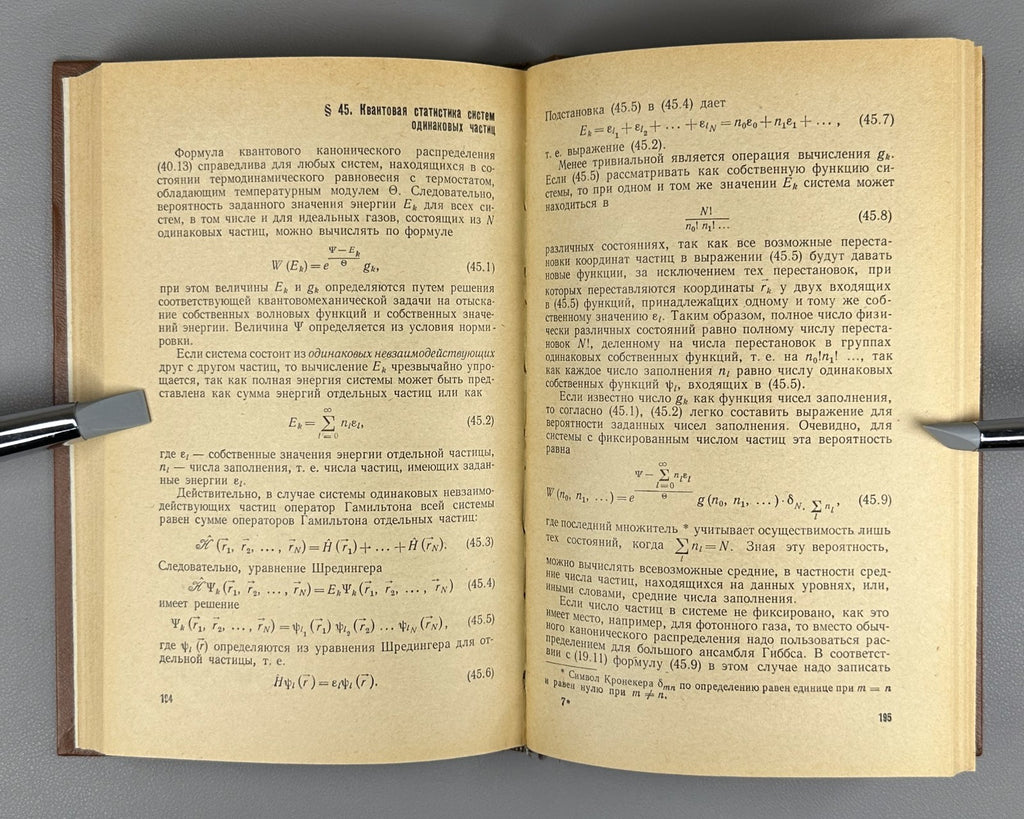 Терлецкий Статистическая физика 1973 Terletsky Statistical Physics Soviet