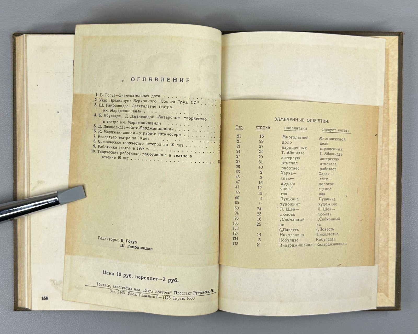 Marjanishvili State Theatre Anniversary collection 1939 Georgia Марджанишвили