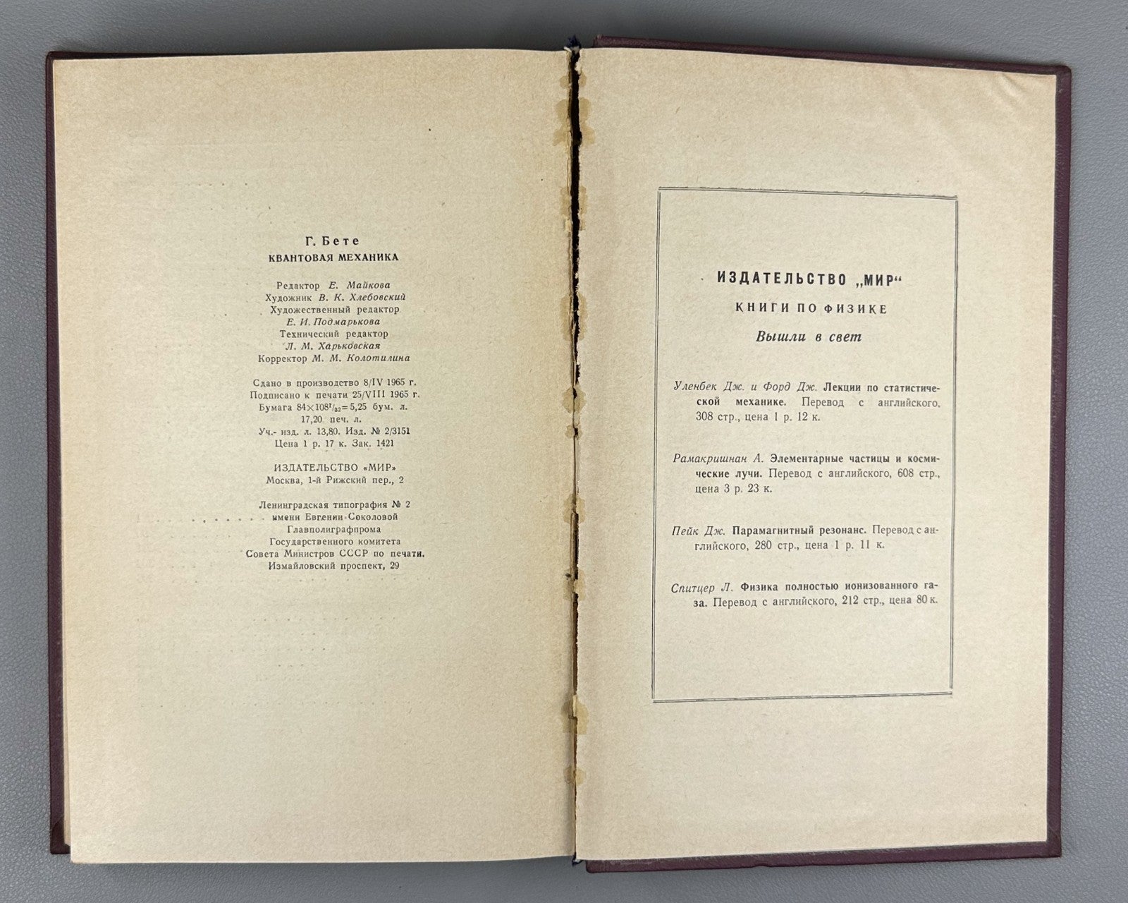 Ганс Бете Квантовая механика 1965 Hans Bethe Quantum Mechanics Russian 1st ed.
