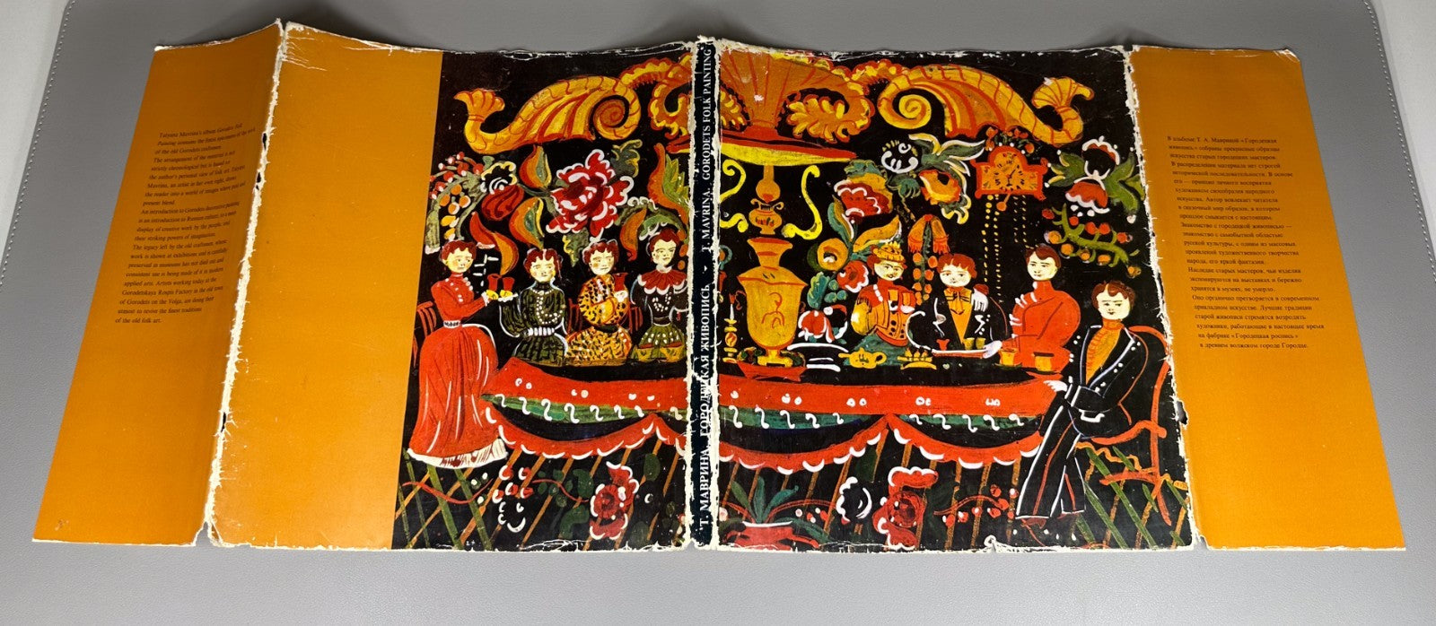 1st ed. Gorodets Painting design Mavrina Russia 1970 Городецкая живопись Маврина