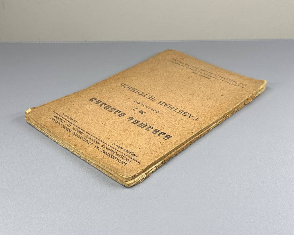 Newspaper Chronicle No. 1 and No. 2 Georgia 1935 Газетная летопись вып. 1-2