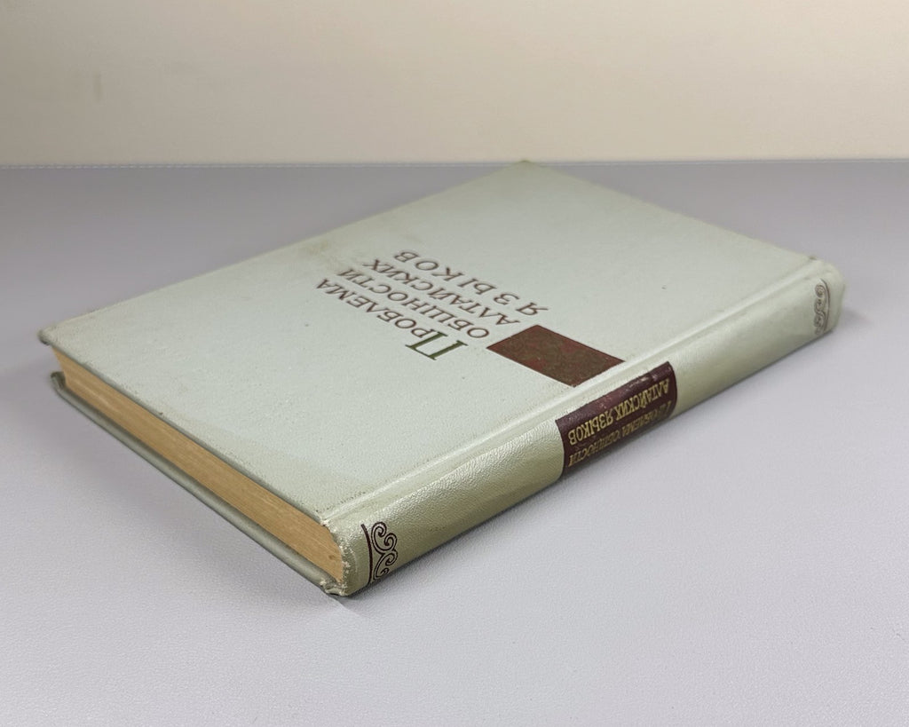 Проблема общности алтайских языков 1971 Altaic Languages Turkic Mongolic Tungusi