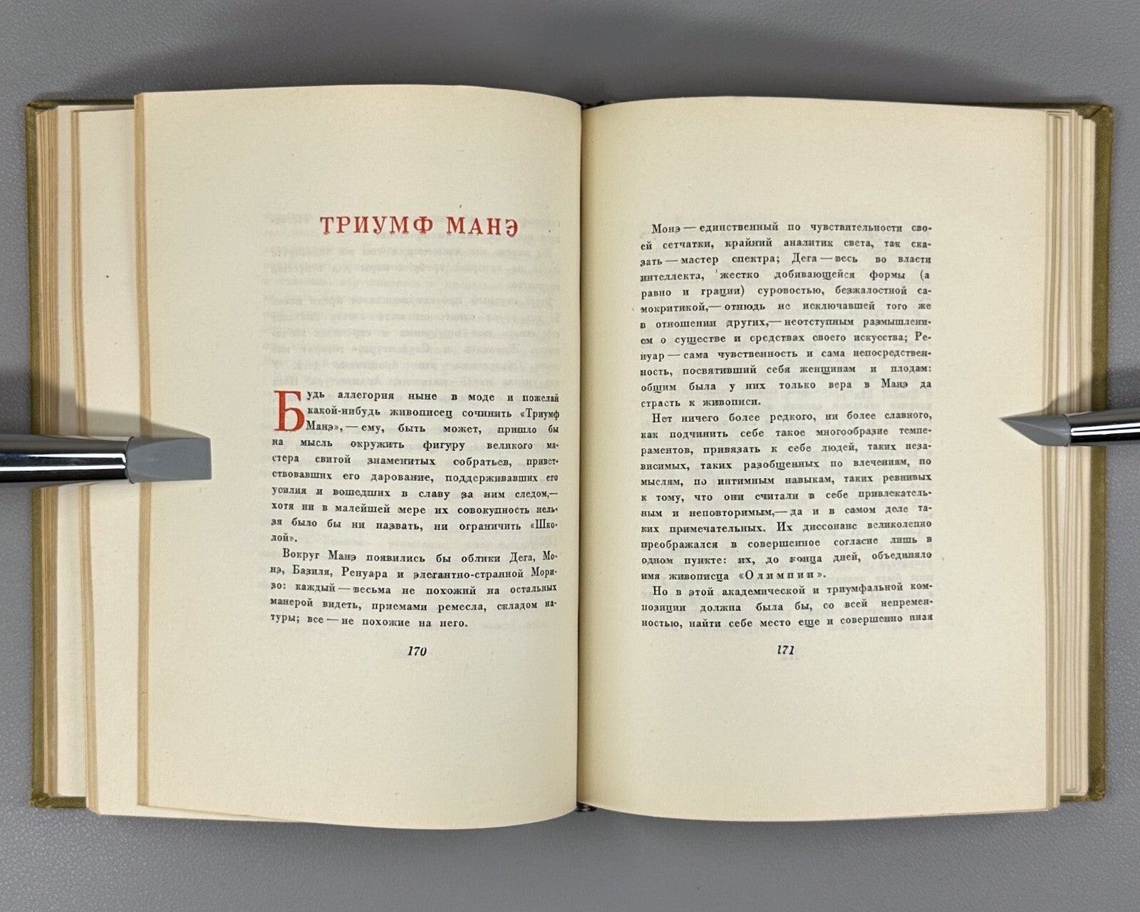 1st ed. in Russian Paul Valery Selected Works 1936 Поль Валери Избранное