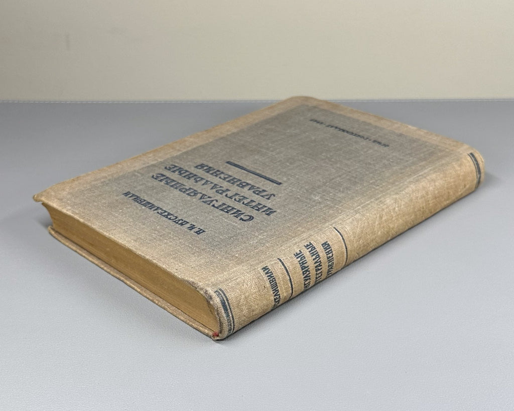Singular Integral Equations Mathematics 1946 Сингулярные интегральные уравнения