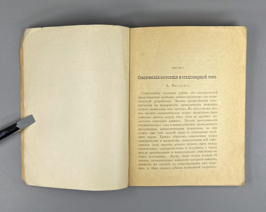 Максвелл О Фарадеевых силовых линиях 1907 Maxwell On Faraday’s Lines of Force