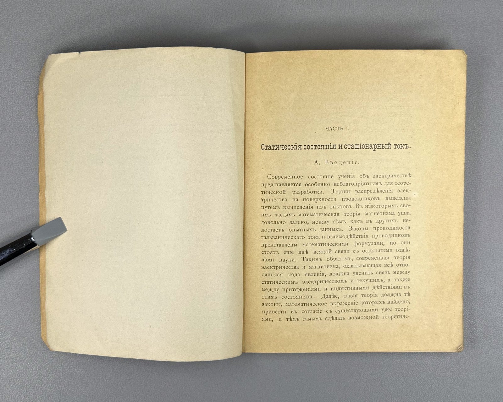 Максвелл О Фарадеевых силовых линиях 1907 Maxwell On Faraday’s Lines of Force