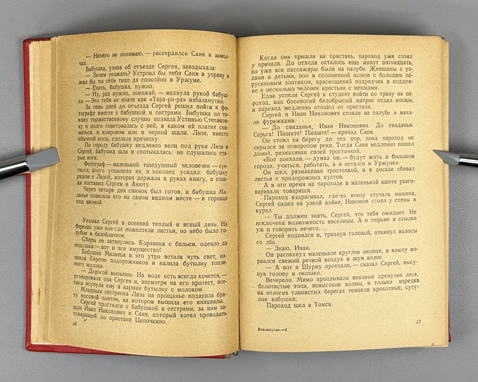 Immortality In Memory of S. Kirov USSR 1939 Бессмертие Памяти С. Кирова СССР