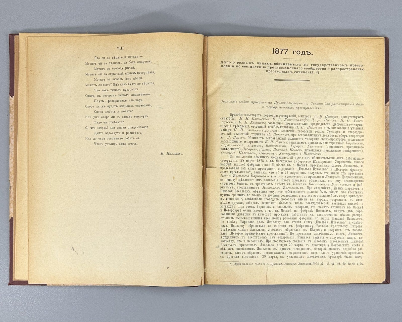 1st ed. The Trial of the Fifty Russian 1906 Процесс 50-ти