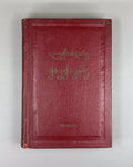 Alexander Chavchavadze Essays Georgian Literature 1940 ჭავჭავაძე