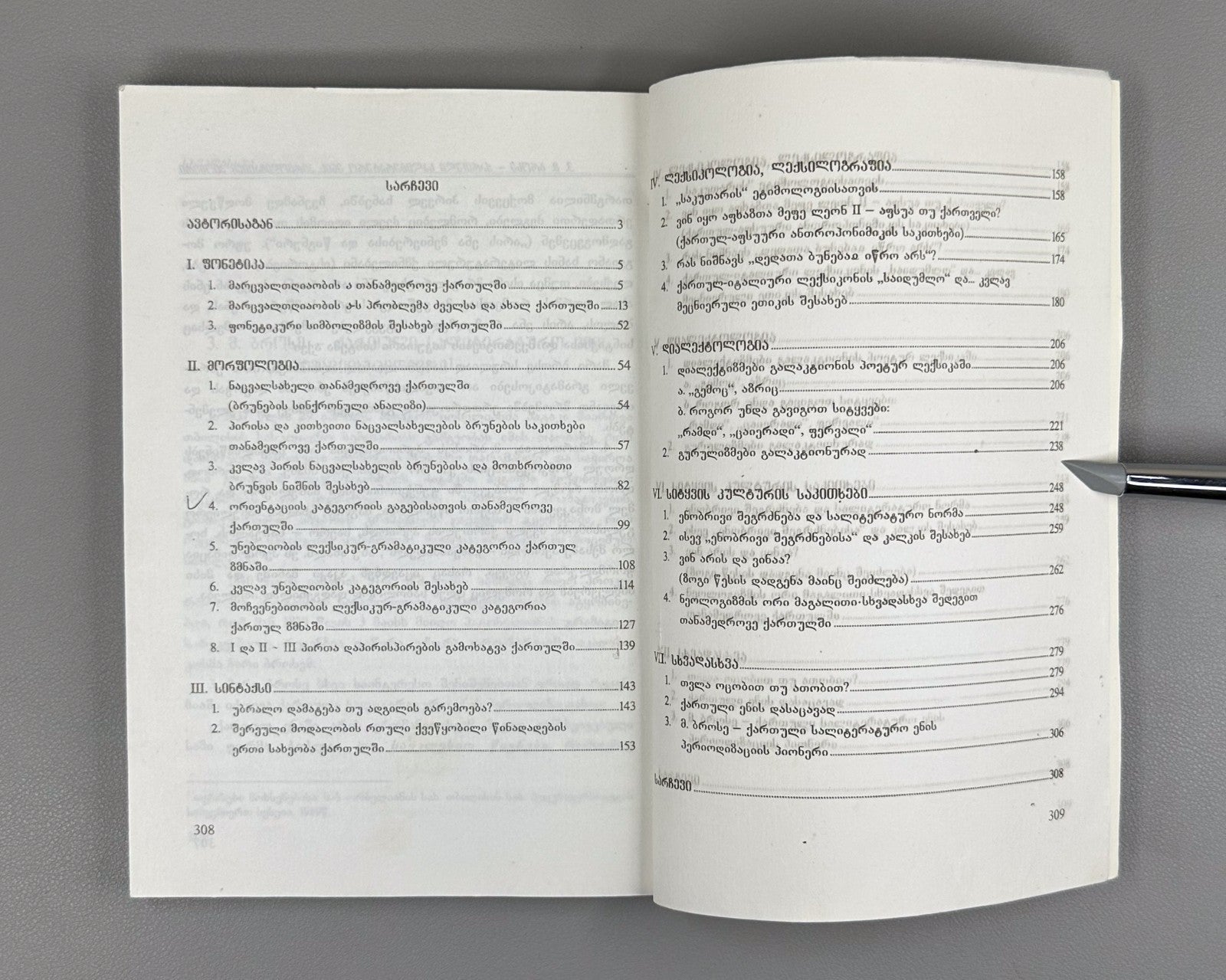 Fotskhishvili Georgian Language Linguistic and Extralinguistic Aspects 2000