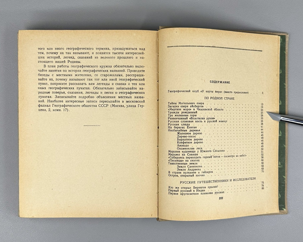 Notes of the Geographical Club 1950 Якубович Записки географического клуба