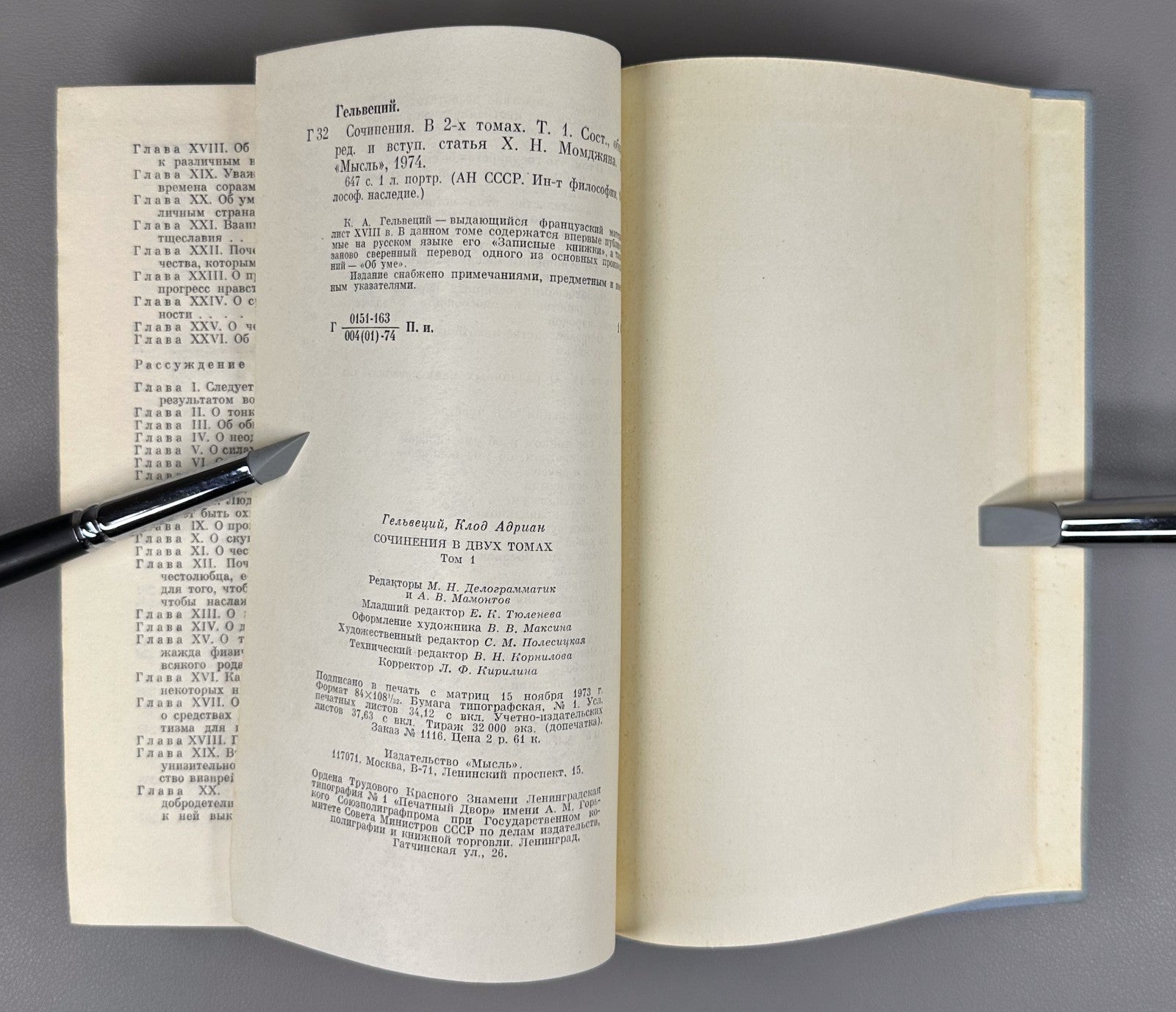 Helvetius Works in 2 vol. 1974 Гельвеций Сочинения в 2 т. Философсое наследие