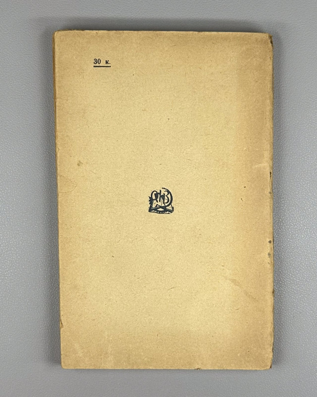 Hugo The Last Day of a Condemned Man 1931 Гюго Последний день смертника Казнь Ге